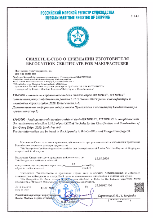 Свидетельство РМРС (21.50047.130)